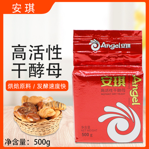 安琪高活性干酵母500g红装耐低糖型馒头包子面包发酵粉烘焙原料