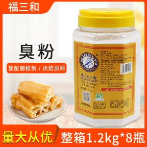 福三和臭粉整箱1.2kg*8瓶食品添加剂复配膨松剂面包油条酥饼烘焙