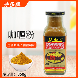 妙多牌咖喱粉350g印尼风味咖喱粉咖喱饭咖喱鸡咖喱调味料