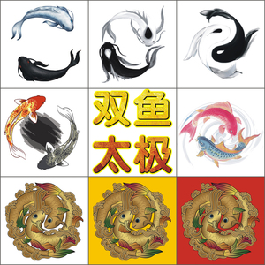 太极图阴阳鱼