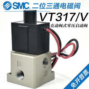 SMC气动电磁阀VT317-5G-02二位三通真空负压阀VT317V-4/5G/5DZ-02