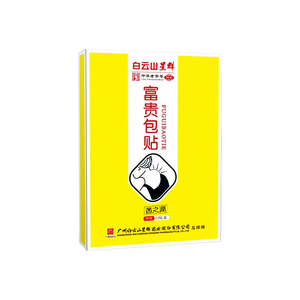 80茵之润旗舰店天猫富贵包消除贴正品理疗护颈肩颈疏通神器按摩矫正