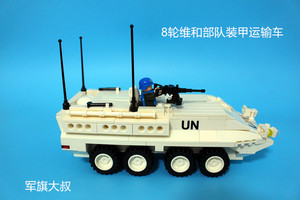 兼容乐高积木男孩玩具新品军事类moc成品高仿真维和部队8轮装甲车