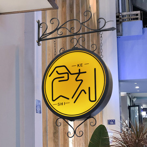 欧式铁艺灯箱挂墙式圆形美甲服装店门头悬挂led发光广告招牌定做