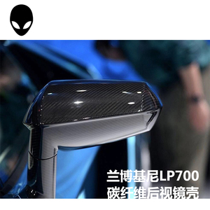兰博基尼大牛lp700 720 750改装碳纤后视镜倒车镜罩反光镜壳包围