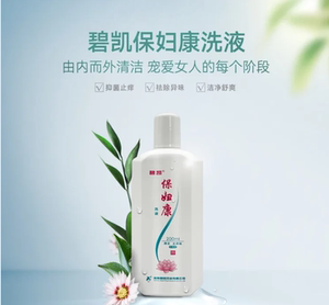 碧凯保妇康洗液浓缩型200ml清凉去异味妇用洗液私处护理