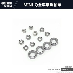 MINI-Q9 Q8 Q6系列通用蚊车轴承 转向杯 差速器 中轴金属滚珠轴承