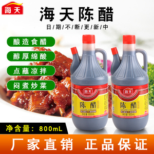 海天陈醋800ml