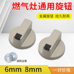 老板美的燃气灶开关旋钮点火总成打火按钮煤气炉天燃气通用阀门