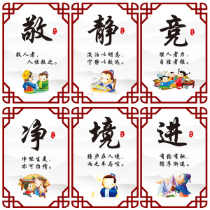 中小学班级布置文化墙贴中华传统美德敬静竞净班训励志标语贴画