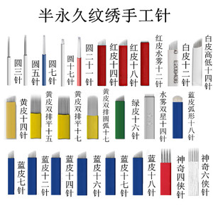 手工雾眉工具针片无结痂水雾眉14针手持打雾眉针15平斜纹绣刀片