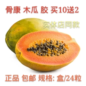 源升鸿鑫 骨康 蝮蛇 木瓜 24粒/盒 买五送一旧款 另赠贴膏wb0010