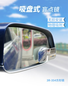 3R后视镜汽车倒车神器盲区辅助镜反光镜360度吸盘式超清I小圆镜子