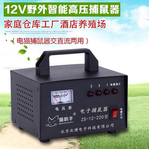 野外电猫捕鼠器12v高压电子捕鼠器家用灭鼠神器室外连续电老鼠器