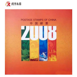 2008年集邮总公司邮票年册经典形象册中英文彩色版含整年套票型张