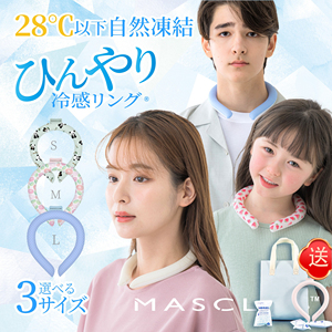 日本MASCLUB夏季冰凉圈降温项圈防暑退烧神器挂脖冰项圈脖子儿童