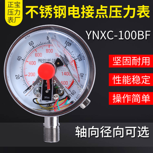 YNXC100BF不锈钢电接点压力表 耐震磁助式充油防震仪表 上海正宝