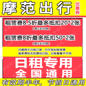 摩范出行优惠券模范