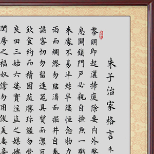 纯手写欧体楷书【朱子治家格言】朱子家训客厅装饰字画特恵促销
