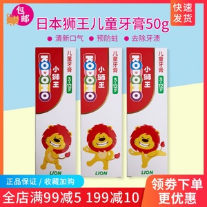 日本狮王小狮王儿童牙膏3-12岁含氟宝宝天然木糖醇防龋护齿50g