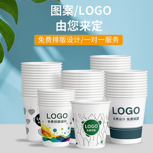 纸杯定制印刷logo图案个性公司企业广告一次性杯子纸杯1000个起订