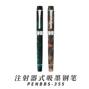 上海晶典PENBBS-355注射式活塞上水系统成人学生书写练字铱金钢笔