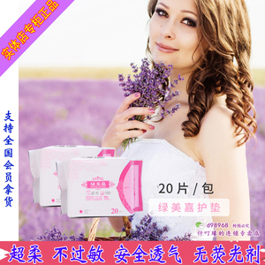 春芝堂绿美嘉伊菲莎纯棉护垫卫生巾透气超薄负离子抑菌去异味止痒