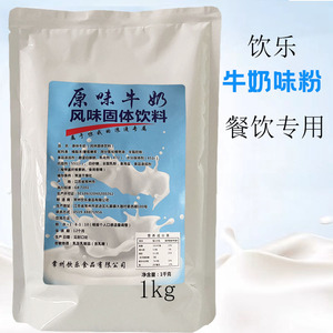 1kg饮乐牛奶粉牛奶味粉甜味玉米味粉奶粉餐饮商用速溶甜奶味粉