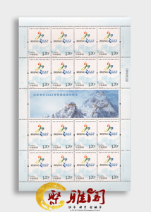 特10-2015 北京申办2022年冬奥会成功纪念邮票 完整大版 特十大版