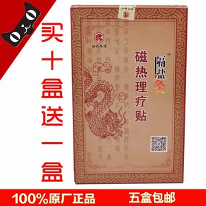 热磁理疗贴