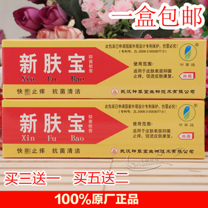 新肤宝软膏