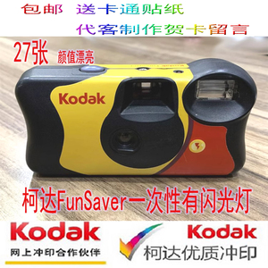 柯达富士135一次性傻瓜胶卷胶片相机Kodak手动闪光灯无闪 送贴纸