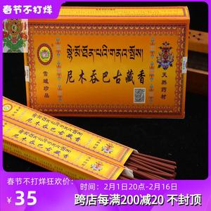西藏尼木吞巴古藏香天然手工药香礼品装大盒家用供香室内熏香檀香