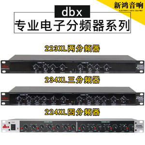 DBX223XL-234XL专业两三分频电子分频器超低音处理器舞台演出包邮