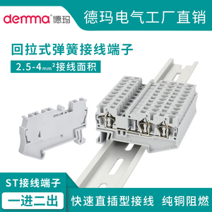 ST弹簧式导轨式直插型快速接线端子 ST2.5-TWIN 1进2出端子排挡板