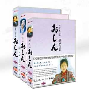 日剧《阿信的故事 完整版》 国语/日语 电影 田中裕子dvd盒装光盘