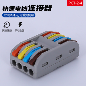 PCT-2-4快速接线端子 彩色按钮电线连接器SPL-4 夹子对接四进四出