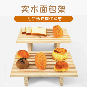 实木面包架托盘烘焙糕点展示架定制松木面包格栅蛋糕置物架简约