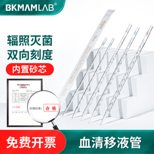 比克曼生物血清移液管一次性塑料刻度移液管实验室吸量管1 5 10ml