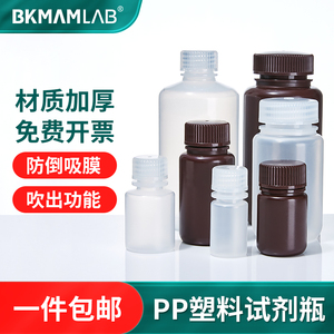 PP塑料试剂瓶聚丙烯塑料瓶大广小口化学样品瓶耐高温白棕色采样瓶