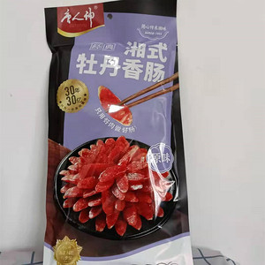 特价 湖南特产舌尖上的美食唐人神湘式牡丹香肠200g 咸味香肠腊肠
