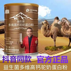 御品圣宝驼奶粉 益生菌多维高钙驼奶蛋白粉320g/桶六桶装抖音同款