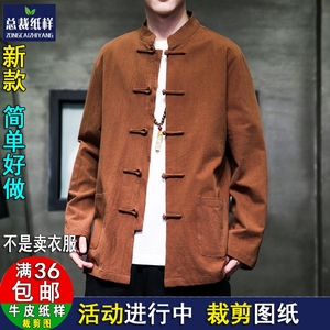 BK857定制服装DIY图纸缝纫裁剪样板中国风男装新中式立领长袖衬衫