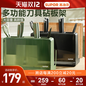 苏泊尔刀架刀座多功能砧板架菜刀架子家用防霉厨房收纳刀具置物架
