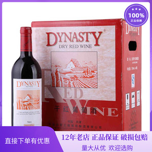 老日期亏本处理Dynasty王朝干红葡萄酒老王朝干红酒750mlx6瓶装
