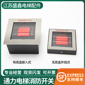 通力电梯消防开关