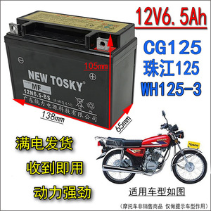 12N6.5摩托车电瓶CG125电池12v6.5A飞肯豪江骑士踏板珠江宗申CG款