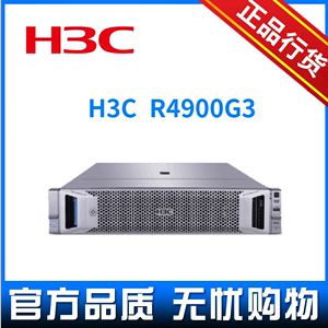 H3C/新华三 2U机架式服务器 R4900G3 R2900G3 可按需订购 机架式
