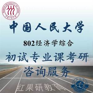 2019经济学考研经验_中财经济学考研参考书