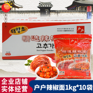 整件包邮户户辣椒面韩国泡菜专用1kg*10袋 细辣椒粉 细辣椒面